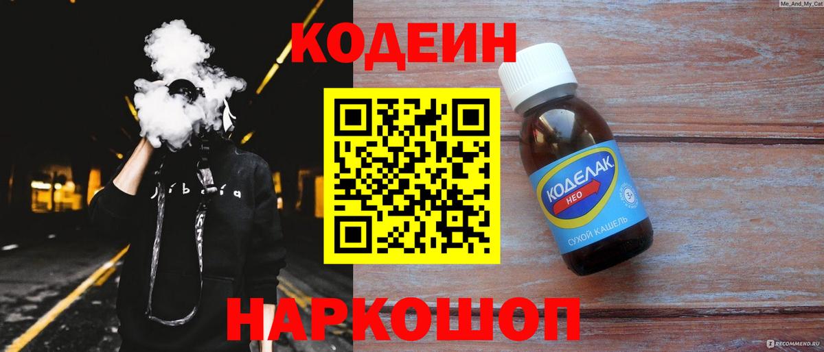 Кодеиновый сироп Lean Purple Drank Чистополь
