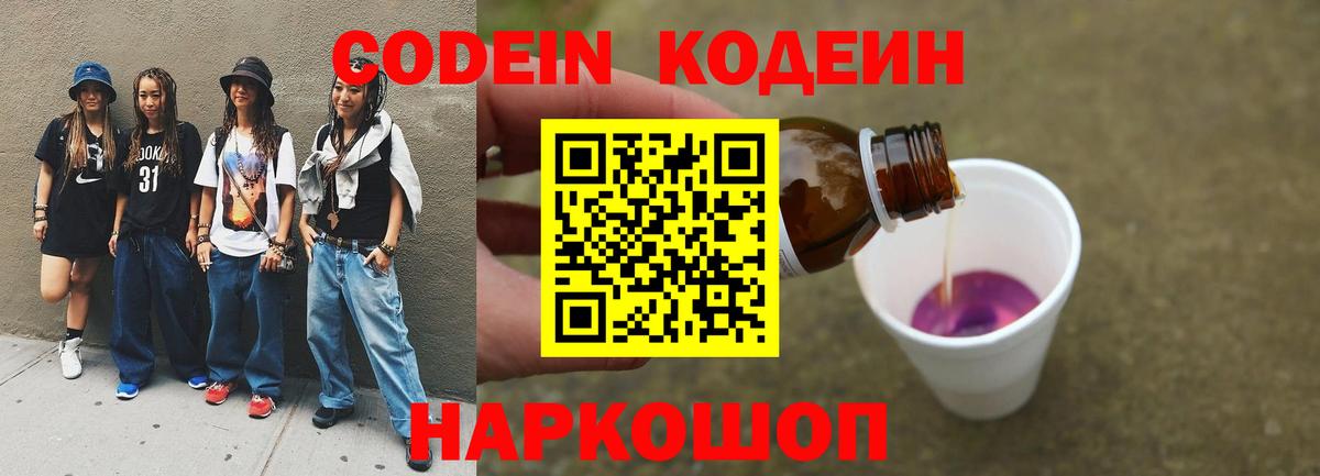 Кодеиновый сироп Lean напиток Lean (лин)  Codein напиток Lean (лин)  Вход с VPN  Чистополь 