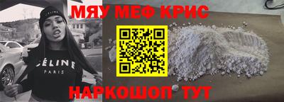 мяу мяу кристалл Лесосибирск