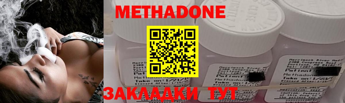 Метадон methadone Чистополь